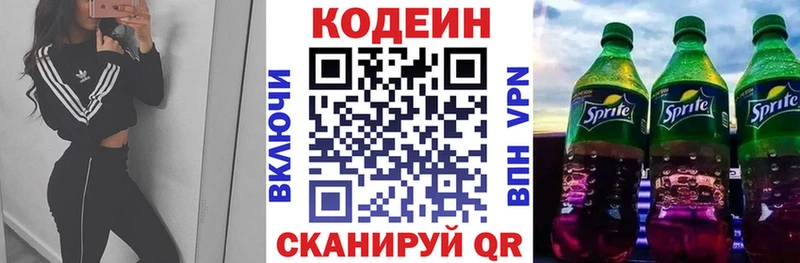 Кодеин Purple Drank  Белоозёрский 